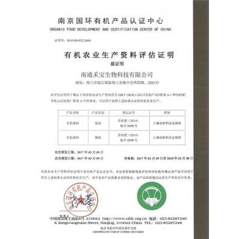 濟(jì)寧有機(jī)農(nóng)業(yè)生產(chǎn)資料認(rèn)證服務(wù)