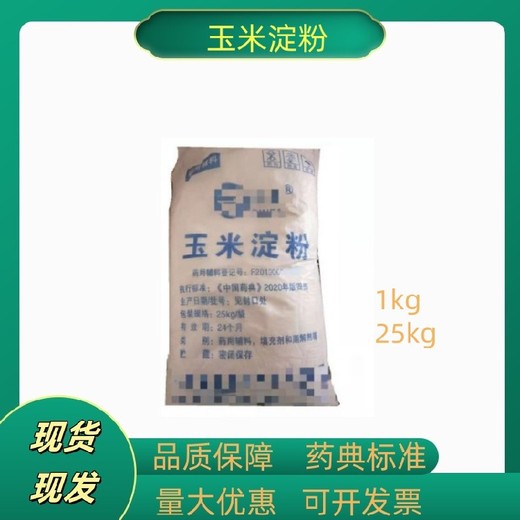 使用范围陕西药用级玉米淀粉