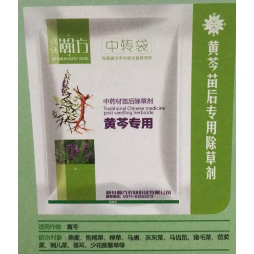 濱州苗后除草瀚方黃芩苗后除草劑提苗