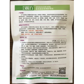 山西陽泉盂縣不傷苗紫蘇苗后除草劑