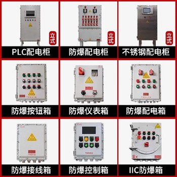 防爆按钮开关控制箱消防水泵防爆控制箱