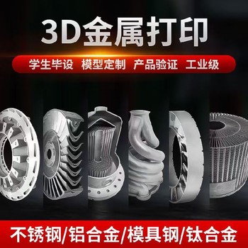 打印铝合金钣金手工样件3d打印