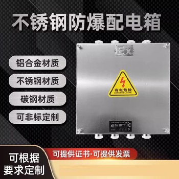 不銹鋼防爆配電箱外殼