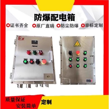 防爆动力箱配电箱动力防爆配电箱