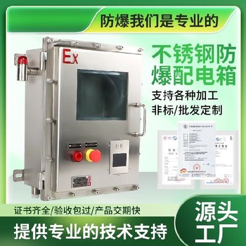 不銹鋼防爆控制箱型號特點