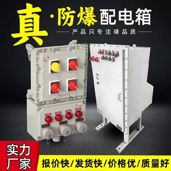 防爆配電箱廠家防爆照明配電箱報價