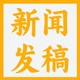 广州新闻稿件发稿平台怎么选择：这几点技巧帮你快速找对平台原理图