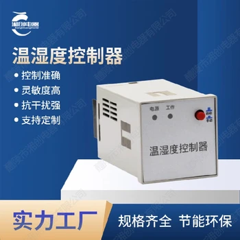 溫濕度控制器DTCH-11B廠家