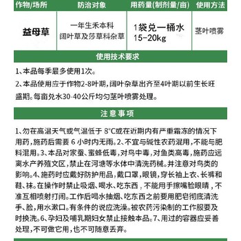 浙江杭州淳安縣禾闊雙除益母草除草劑