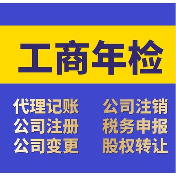 广州天河营业执照代办-个体户年检-一站式服务