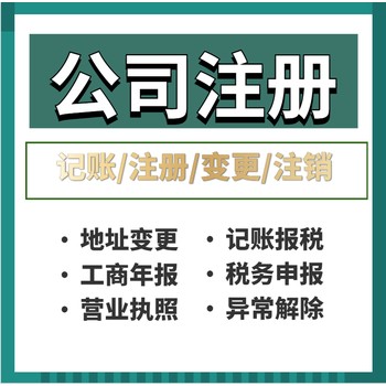 广州公司注销-公司注册-多年经验