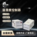 溫濕度控制器WSD-ZDB(TH)價格