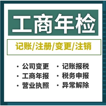 广州天河公司变更-企业年检-实体经营