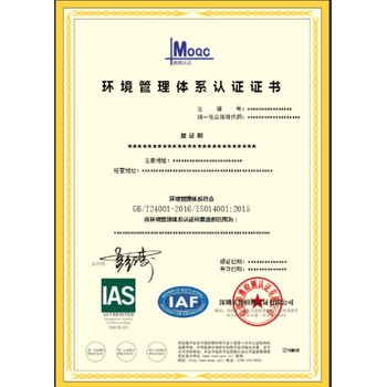 iso认证公司电话商洛iso4001认证咨询公司