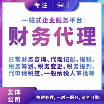 佛山市順德餐廳代理記賬報稅