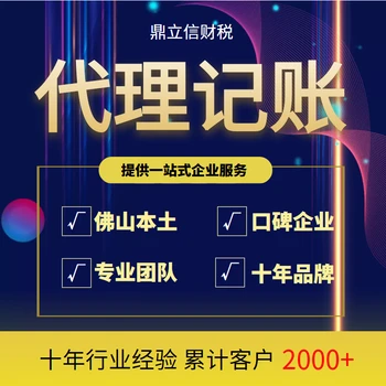 佛山市南海餐廳代理記賬報稅有代辦嗎？