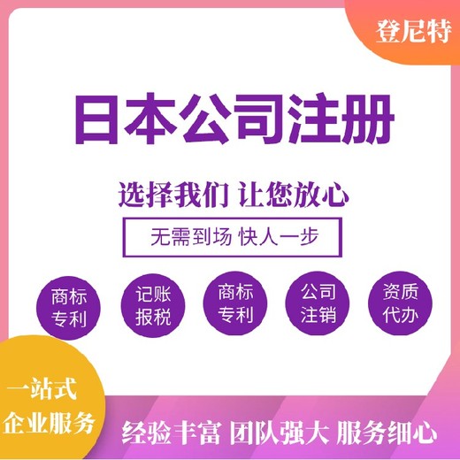 2025干货分享!日本公司注册条件、流程及注意事项全解析