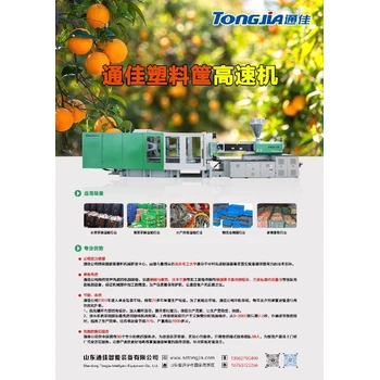 臨夏周轉(zhuǎn)筐山東通佳塑料果筐生產(chǎn)注塑機(jī)誠招代理