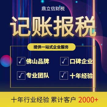 佛山市順德餐廳代理記賬報稅