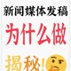 兰州媒体新闻发稿平台有哪些：小白也能学会展示图