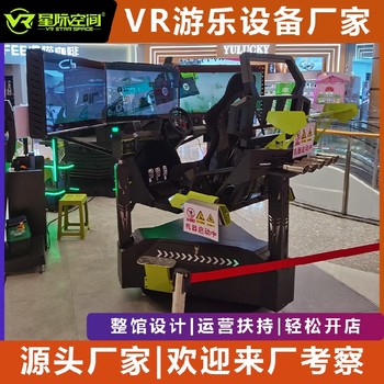 開vr體驗館要多少錢景區vr設備多少錢一套星際飛碟