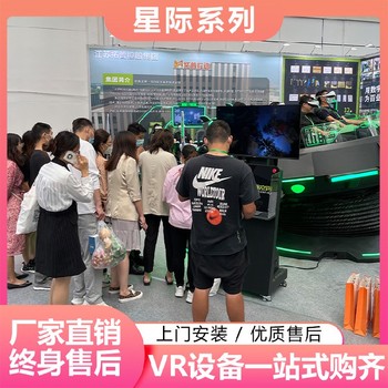 vr體驗(yàn)館投資大概多少錢星際飛碟vr飛行設(shè)備多少錢一套