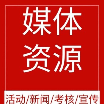 企业媒体宣传如何选择合作伙伴：这些要素不容忽视