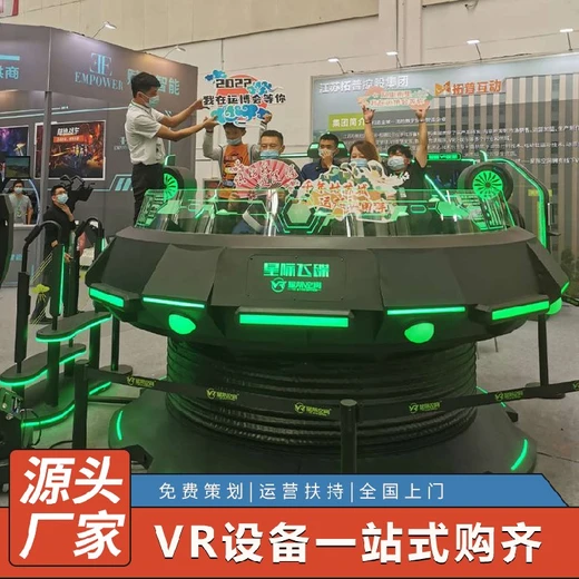 vr主題樂園加盟費(fèi)用星際飛碟vr飛行體驗(yàn)設(shè)備多少錢
