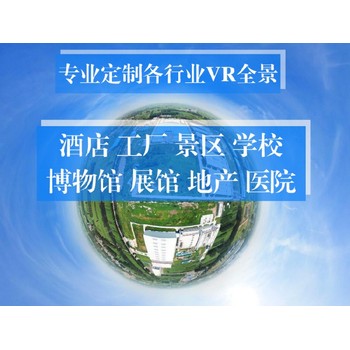 山西360度VR全景怎么拍摄