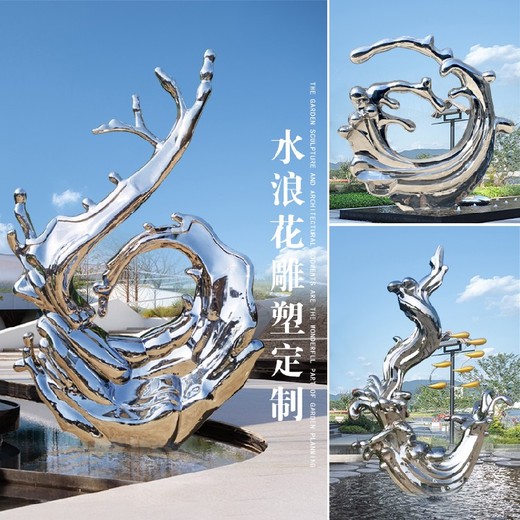 鏡面不銹鋼鏡面浪花雕塑定制