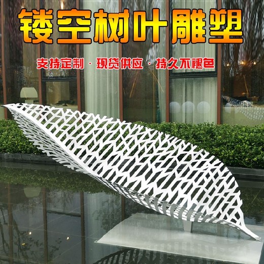 大型不銹鋼葉子雕塑小品