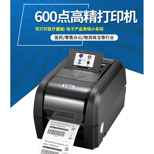 丽江TSCTX610打印机600DPI不干胶标签机