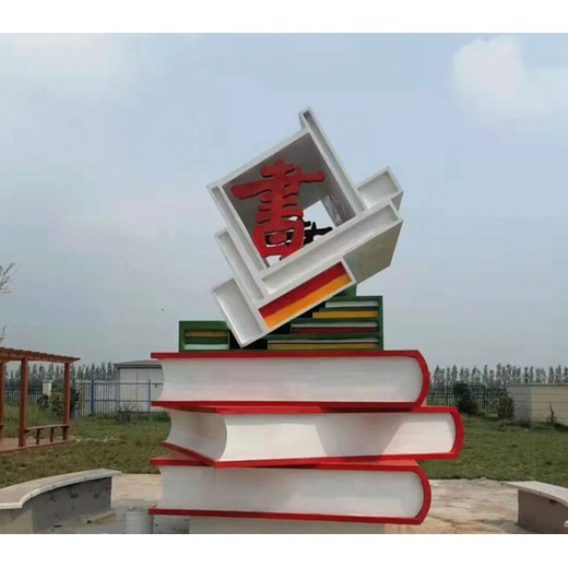 游樂場書本雕塑