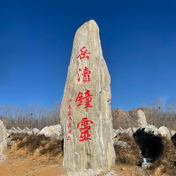 上海公园地标石多少钱,景观地标石厂家电话