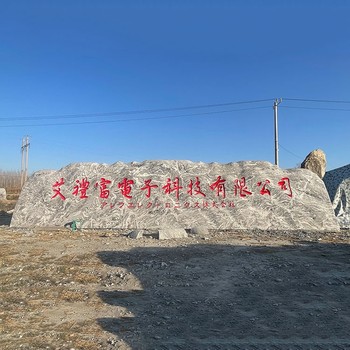 湖北廣場(chǎng)地標(biāo)石批發(fā)基地,景觀地標(biāo)石廠家電話