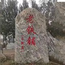 湖南校园校训石批发基地,校园校训石定制厂家