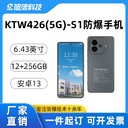 全國(guó)直郵-化工防爆手機(jī)-河北KTW426-S1防爆手機(jī)