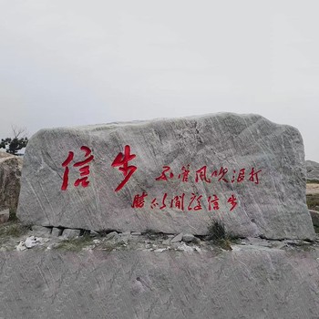 云南大型公园刻字景观石销售基地厂家,村口村牌景观石批发市场