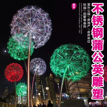 園林景觀不銹鋼蒲公英燈光雕塑定制廠家
