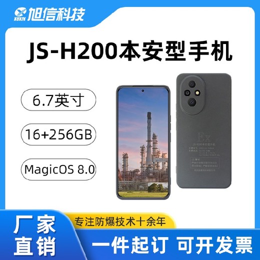 海南JS-H200防爆手机-全国直邮-化工防爆手机