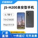 JS-H200防爆手机图