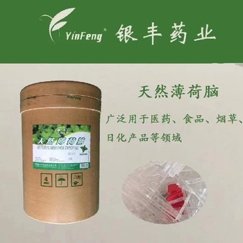 化妆品添加剂亚洲薄荷药品级薄荷脑