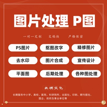 代p图无痕改字,p图人员,P图高手在线接单