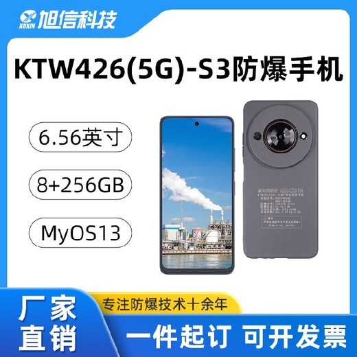 内蒙古旭信KTW426-S3防爆手机-证书-矿用防爆手机