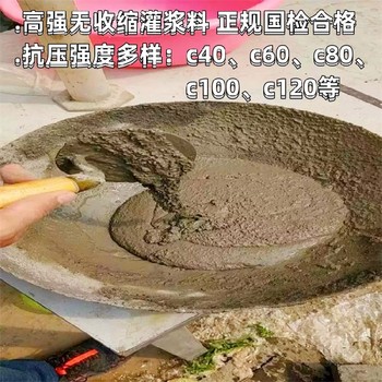 郑州梁柱加固灌浆料道路抢修