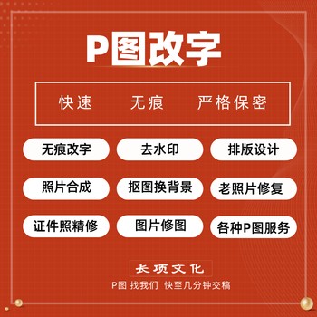 代p图无痕改字,p图人员,P图高手在线接单