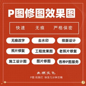 ps无痕换字,p图人员,P图高手在线接单