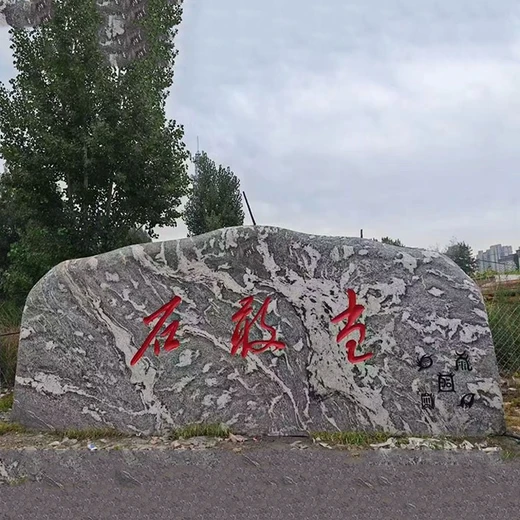 延邊漢白玉景觀石石材廠家