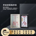 開(kāi)關(guān)狀態(tài)指示儀KD-30B使用方法