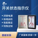 開關狀態(tài)指示儀ENR-KZX95L作用